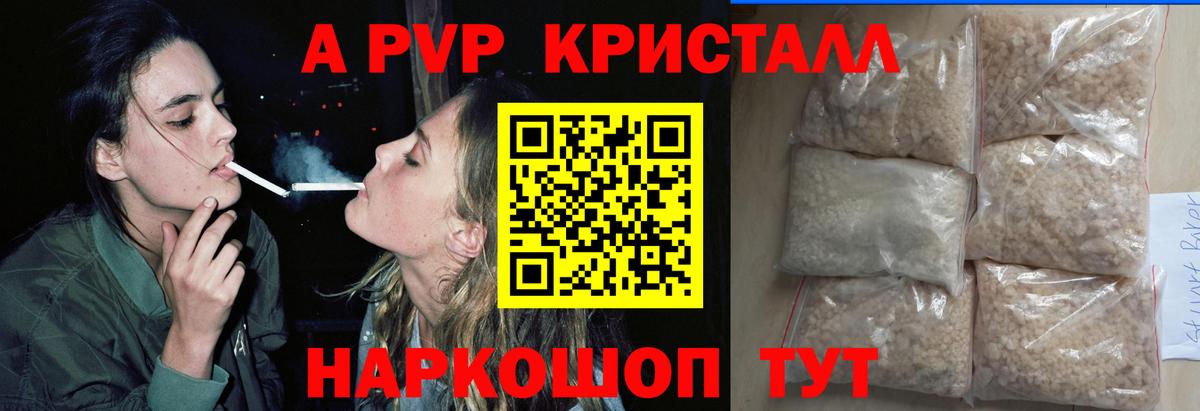 A-PVP крисы CK Кимовск