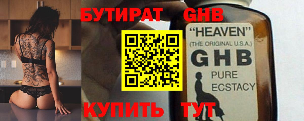 БУТИРАТ бутик  БУТИРАТ  Кимовск  Вход с VPN 