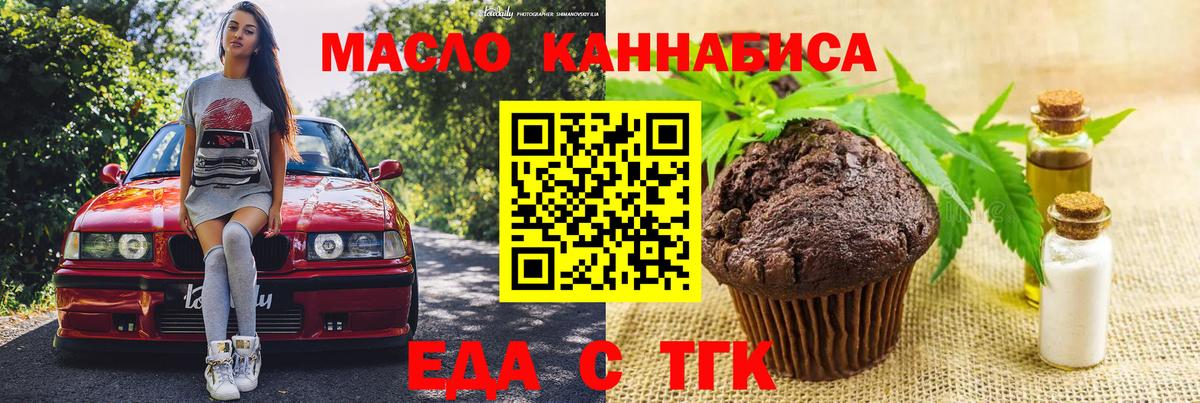 Печенье с ТГК конопля  Вход с VPN  Кимовск 
