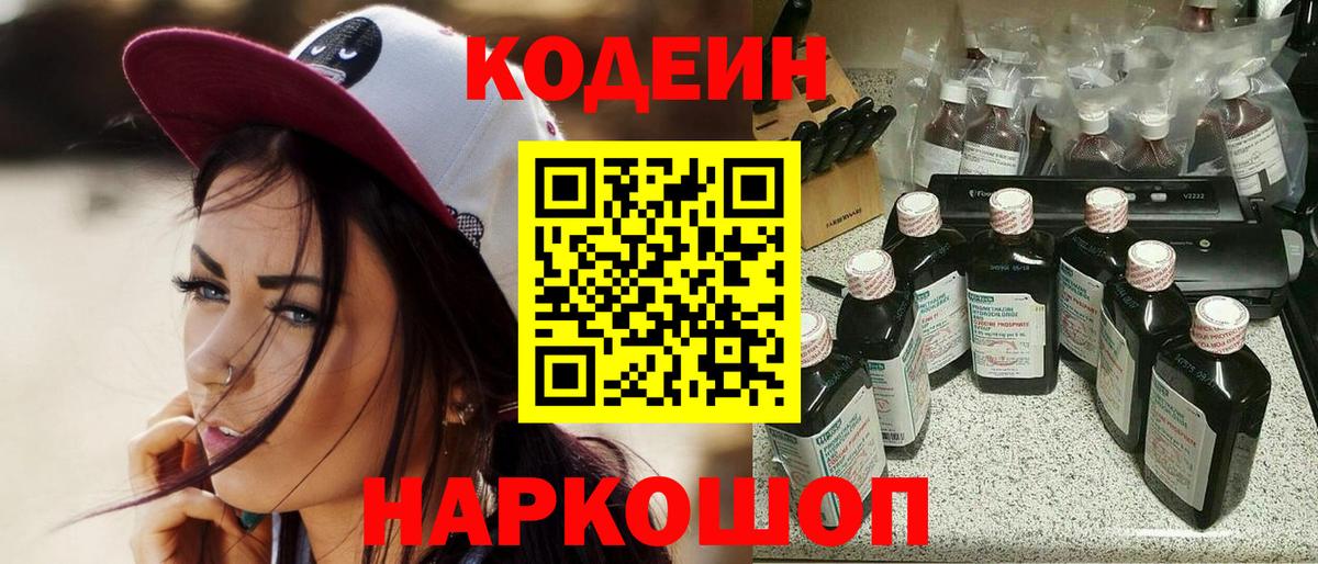 Кимовск  Codein Purple Drank  Codein Purple Drank  Вход с VPN 