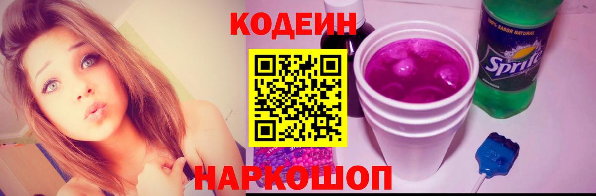 Кодеиновый сироп Lean Purple Drank Кимовск