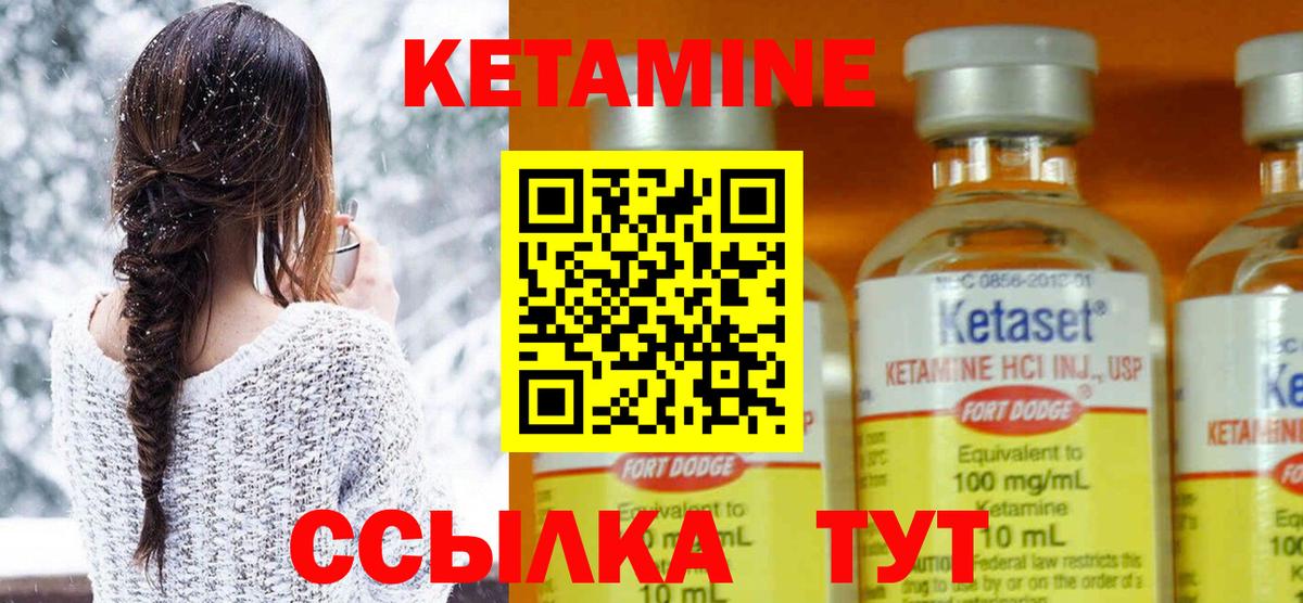 КЕТАМИН VHQ  Вход с VPN  Кимовск 