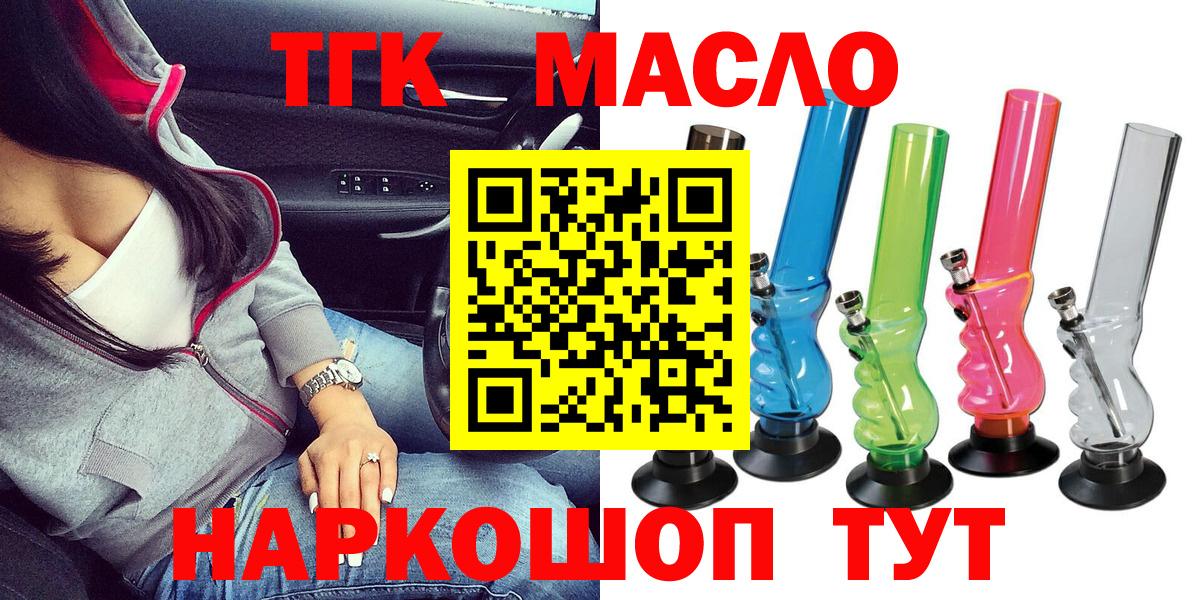 Дистиллят ТГК THC oil Кимовск